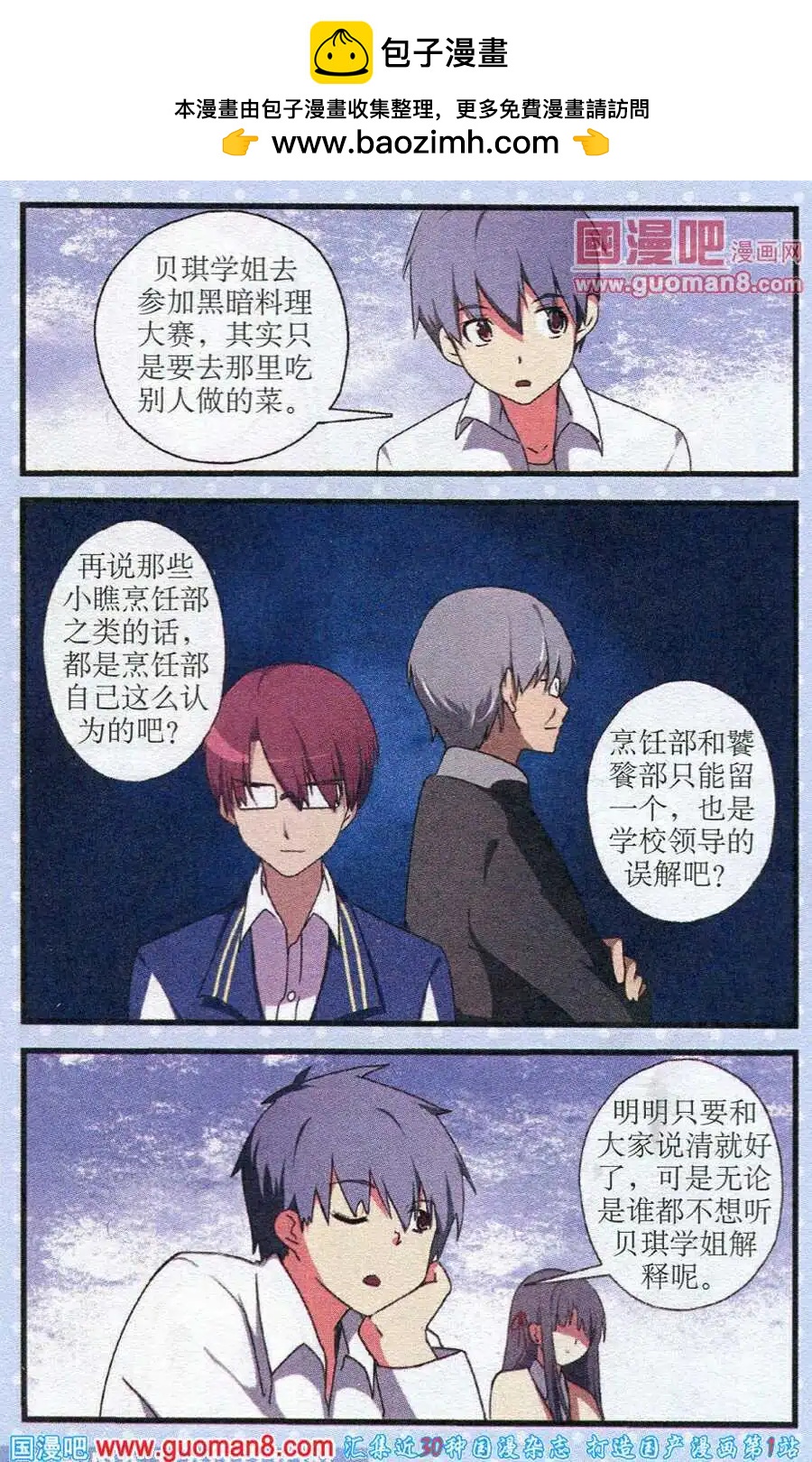 《黑暗料理师》第7话 冰释前嫌 第19页