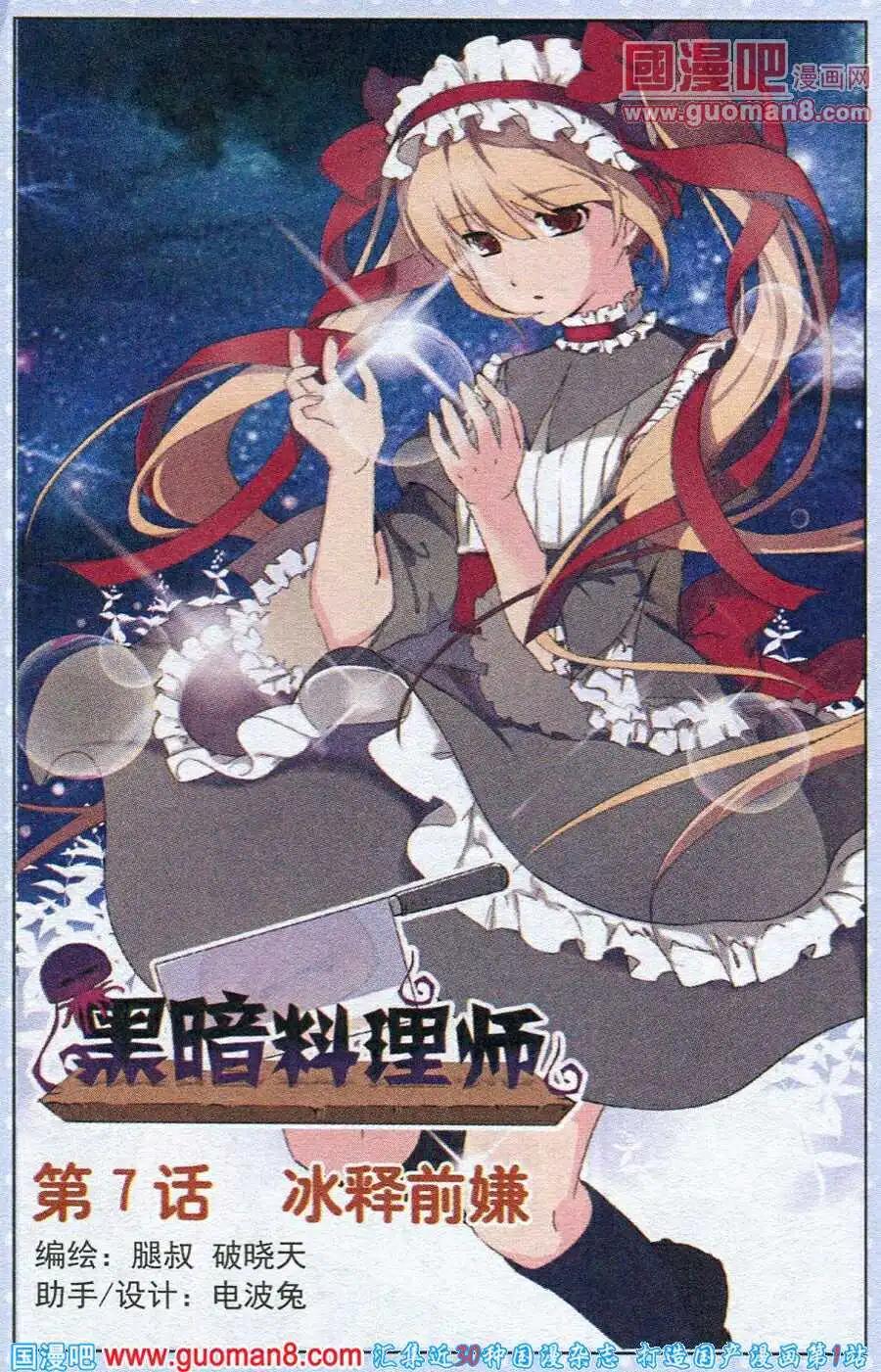 《黑暗料理师》第7话 冰释前嫌 第1页