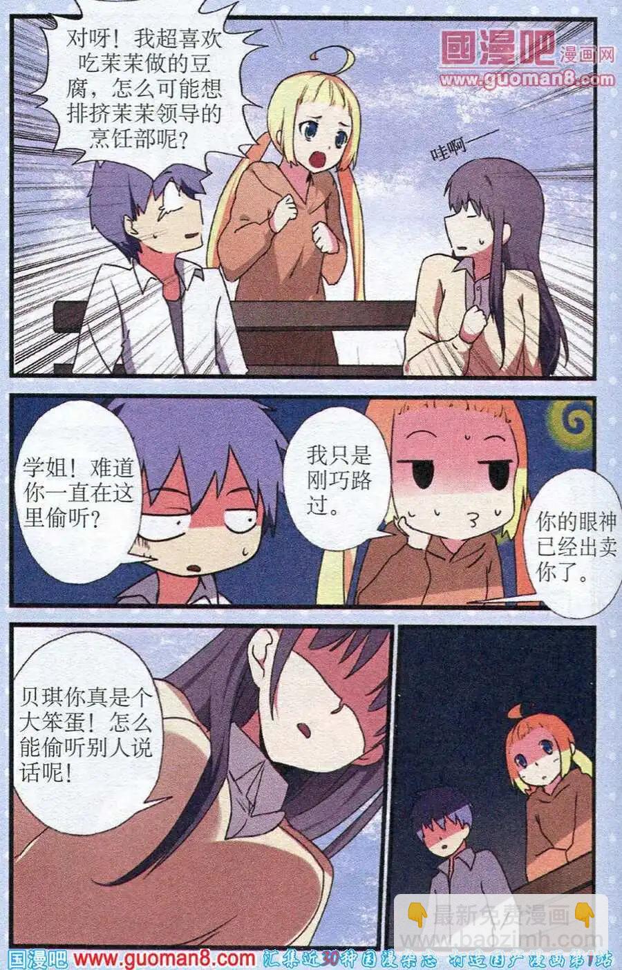 《黑暗料理师》第7话 冰释前嫌 第20页