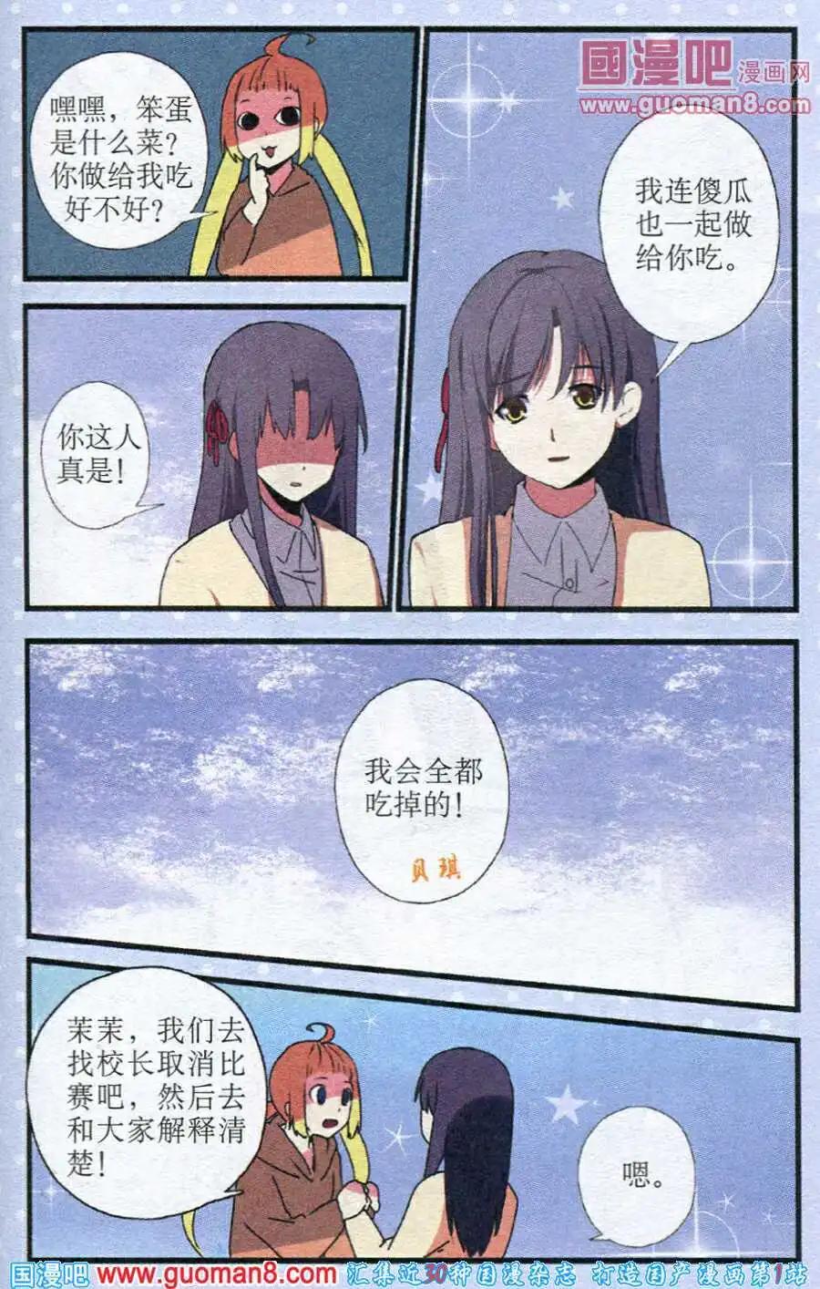 《黑暗料理师》第7话 冰释前嫌 第21页