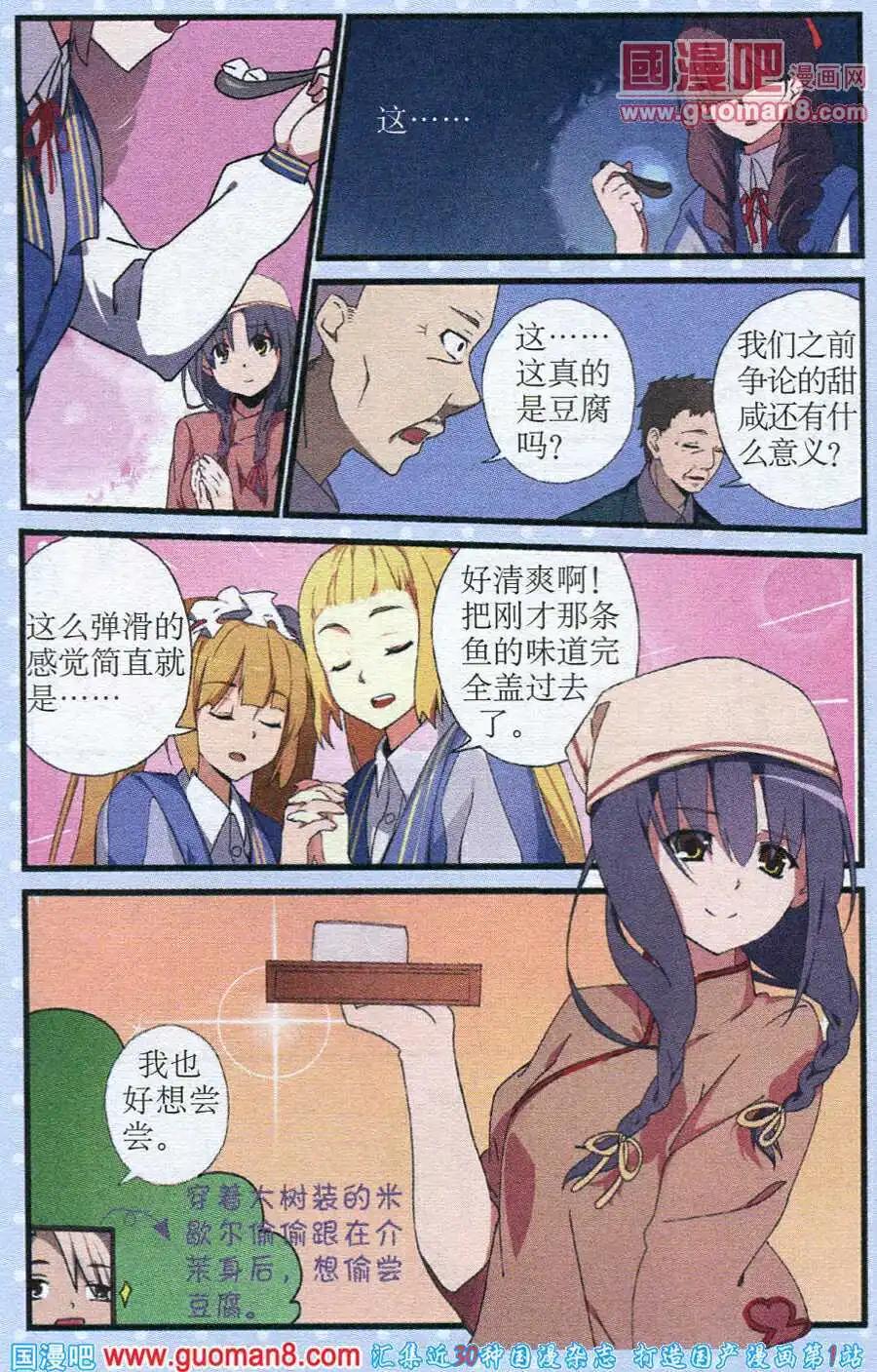 《黑暗料理师》第6话 烹饪对决前因 第16页