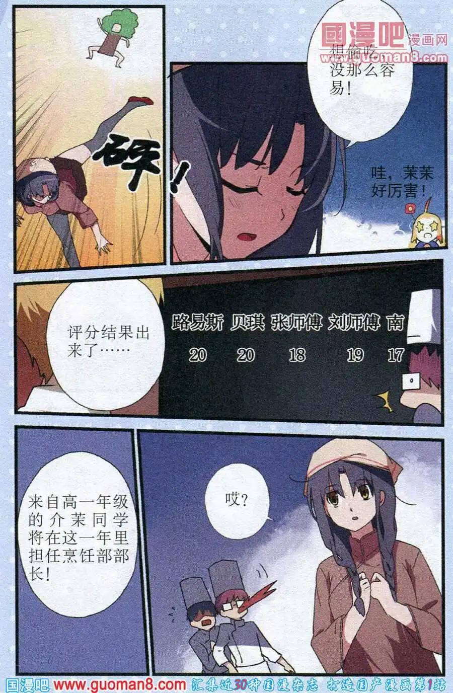 《黑暗料理师》第6话 烹饪对决前因 第17页