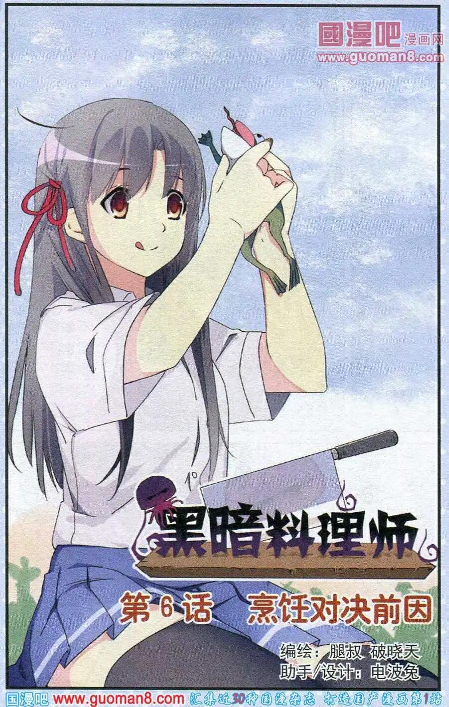 《黑暗料理师》第6话 烹饪对决前因 第1页
