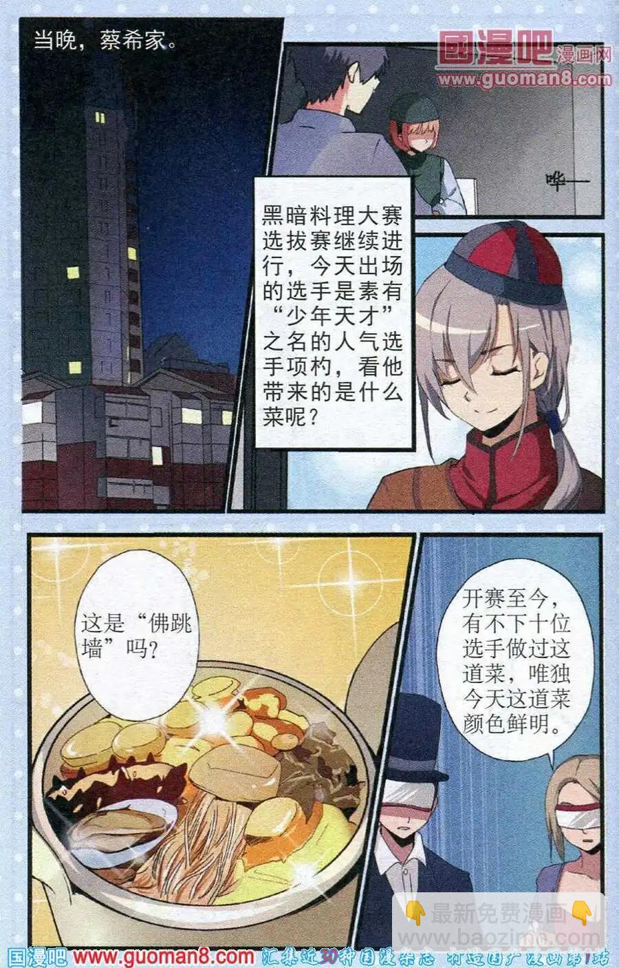 《黑暗料理师》第6话 烹饪对决前因 第20页