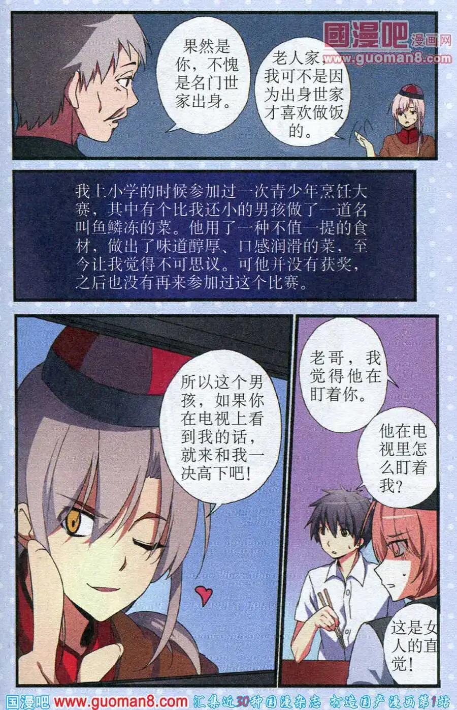 《黑暗料理师》第6话 烹饪对决前因 第21页