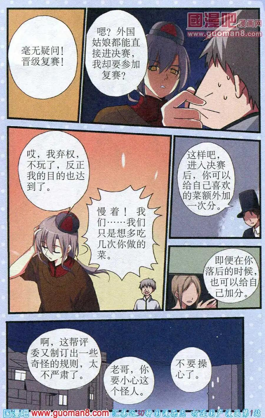 《黑暗料理师》第6话 烹饪对决前因 第22页