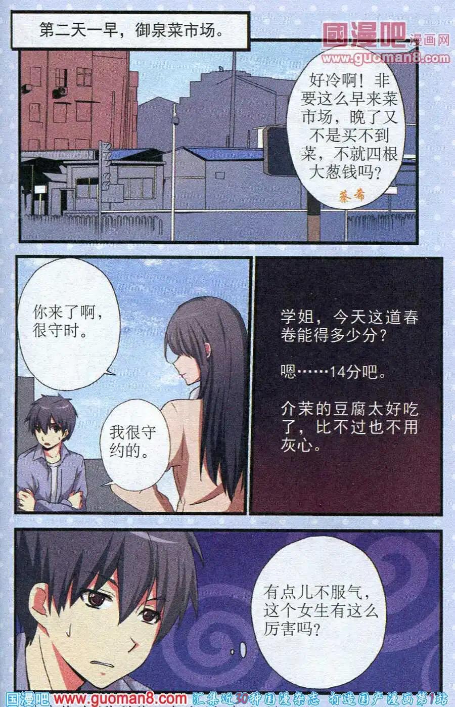 《黑暗料理师》第6话 烹饪对决前因 第23页
