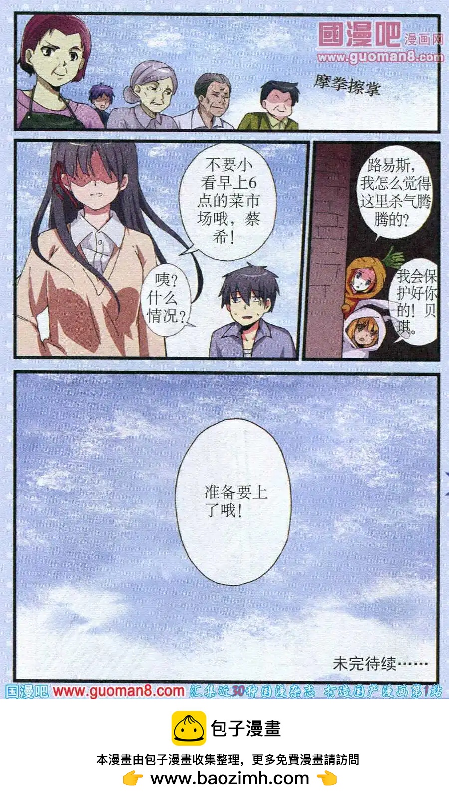 《黑暗料理师》第6话 烹饪对决前因 第24页