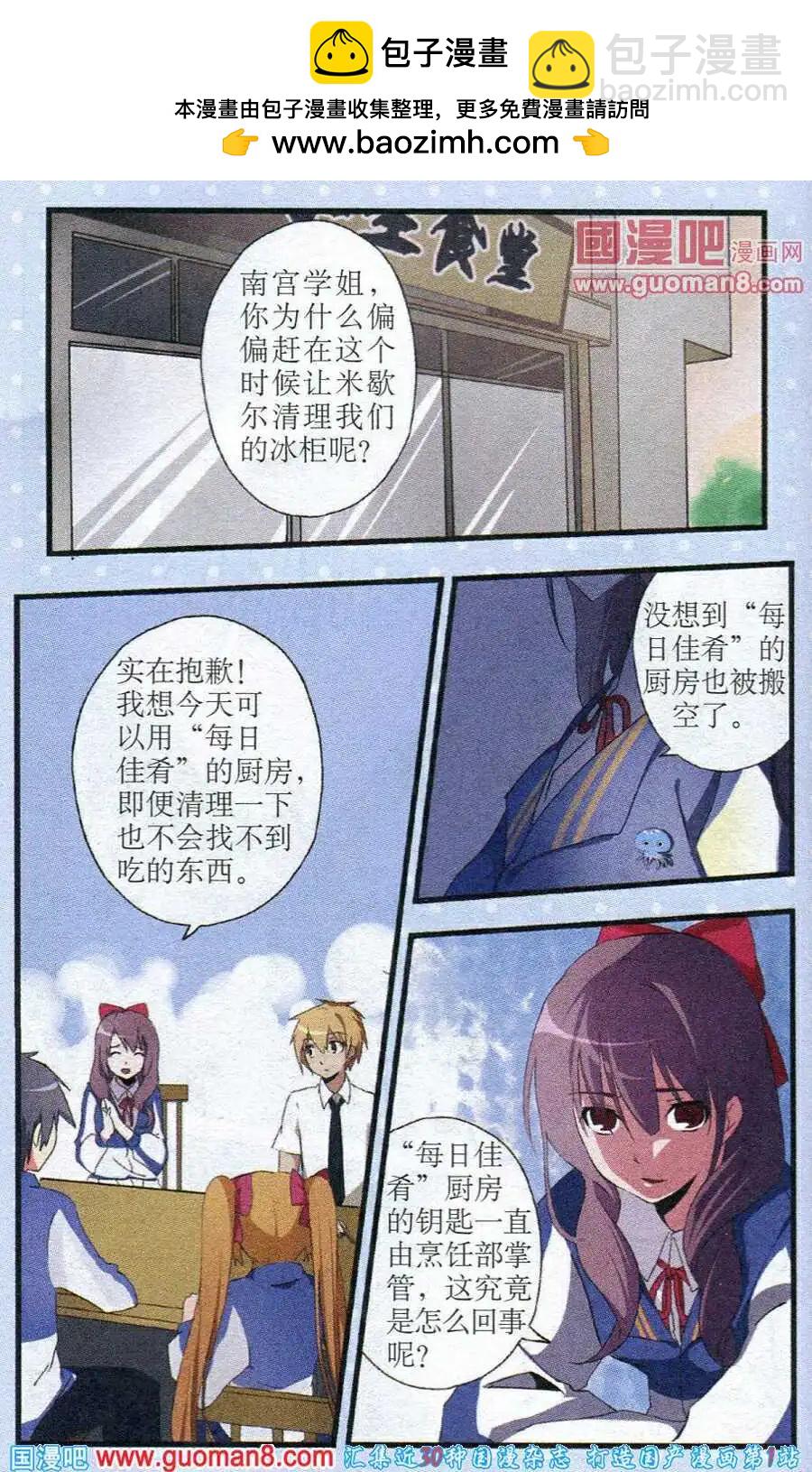《黑暗料理师》第6话 烹饪对决前因 第2页