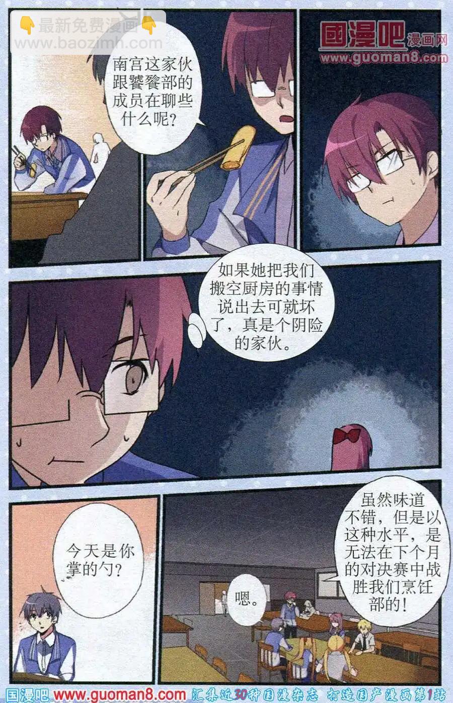 《黑暗料理师》第6话 烹饪对决前因 第3页