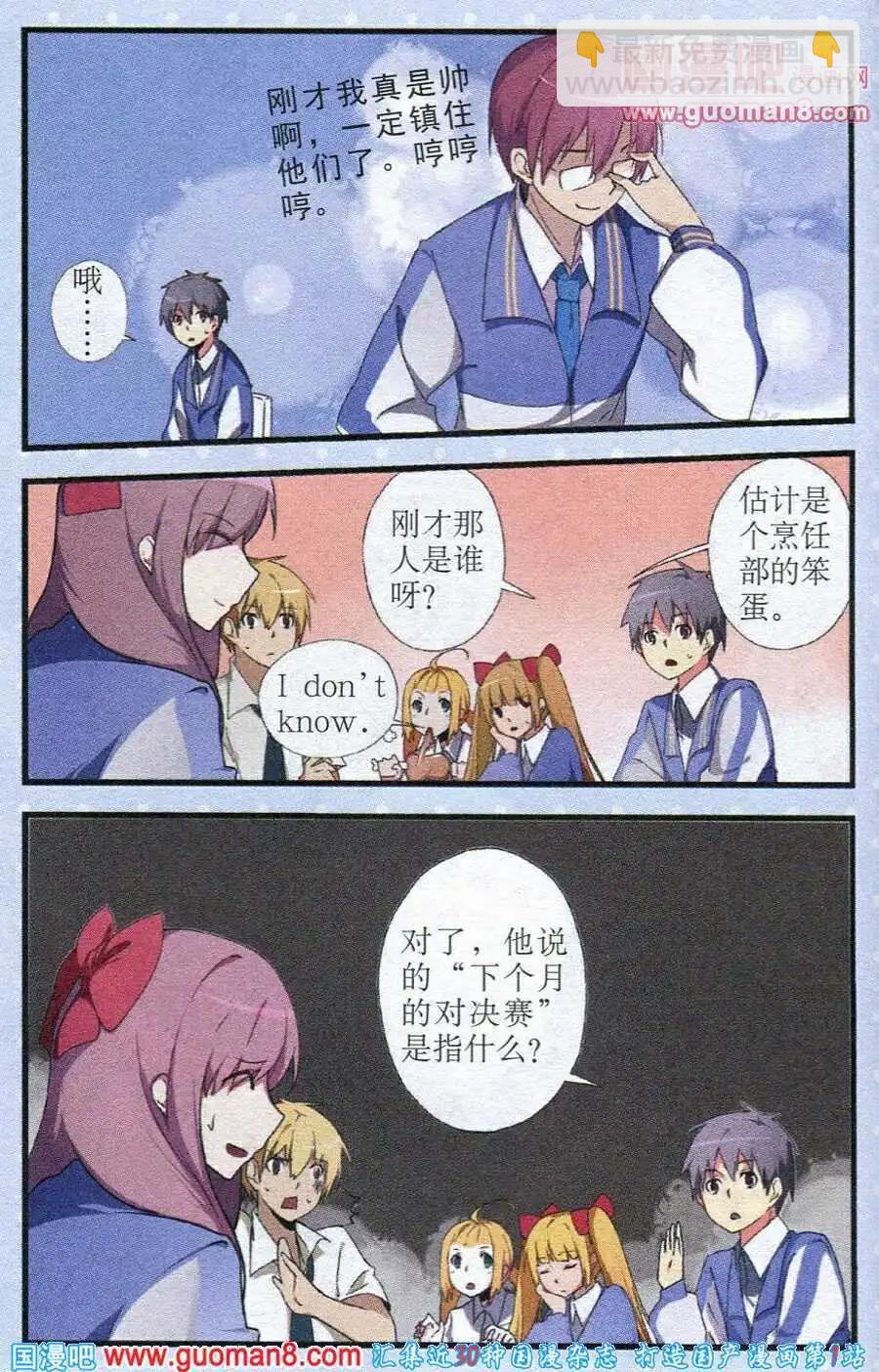 《黑暗料理师》第6话 烹饪对决前因 第4页