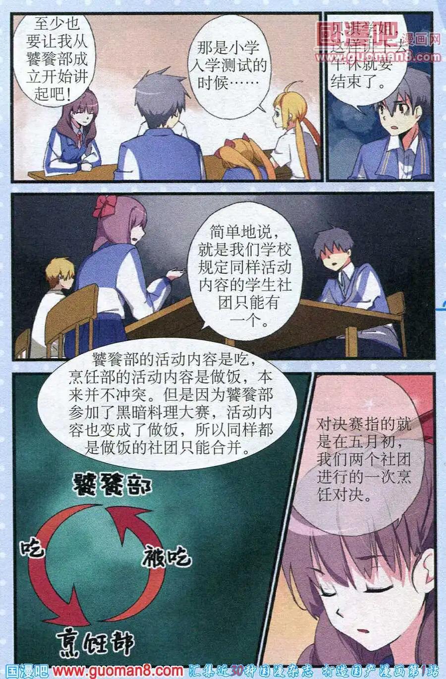 《黑暗料理师》第6话 烹饪对决前因 第6页