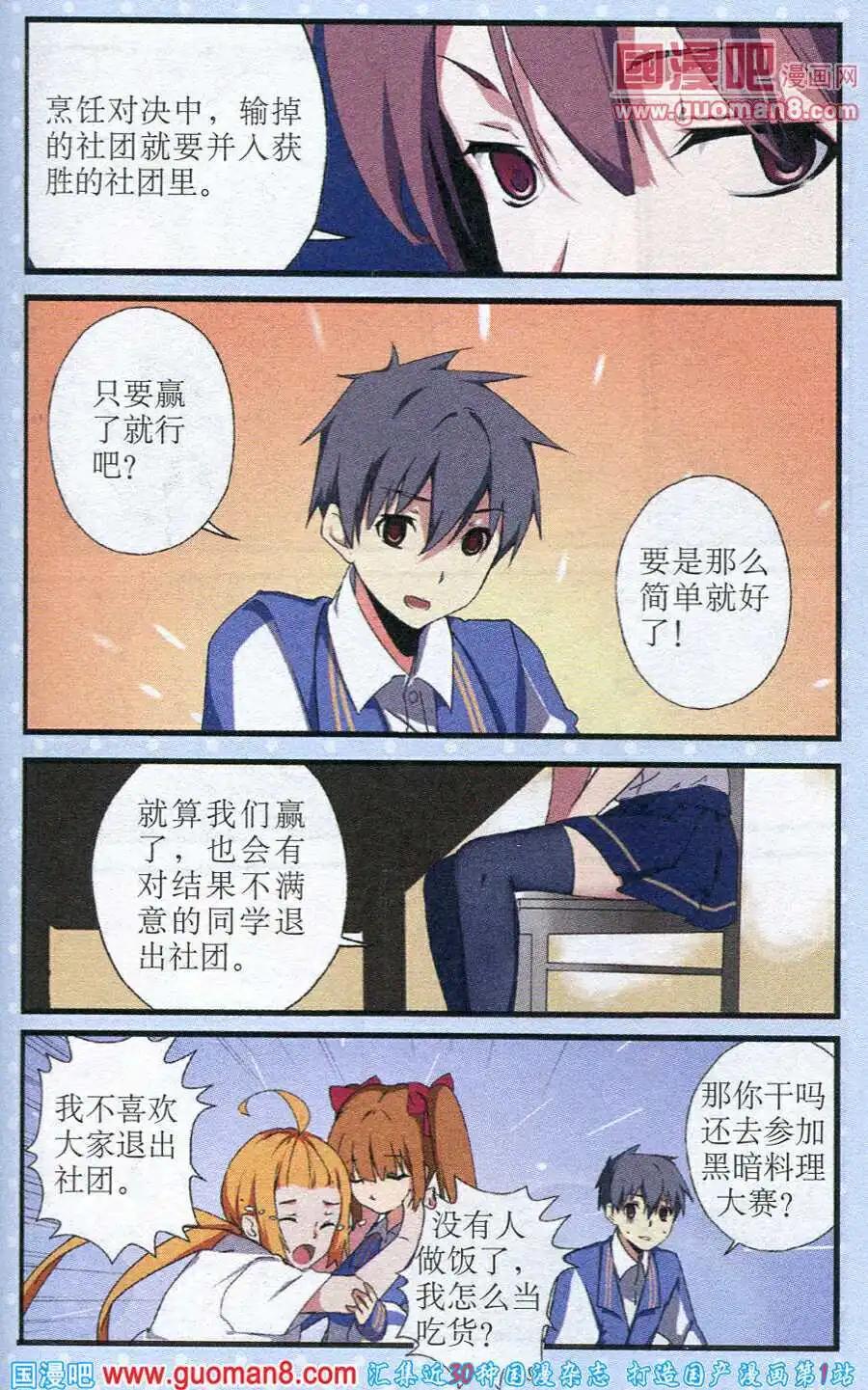 《黑暗料理师》第6话 烹饪对决前因 第7页