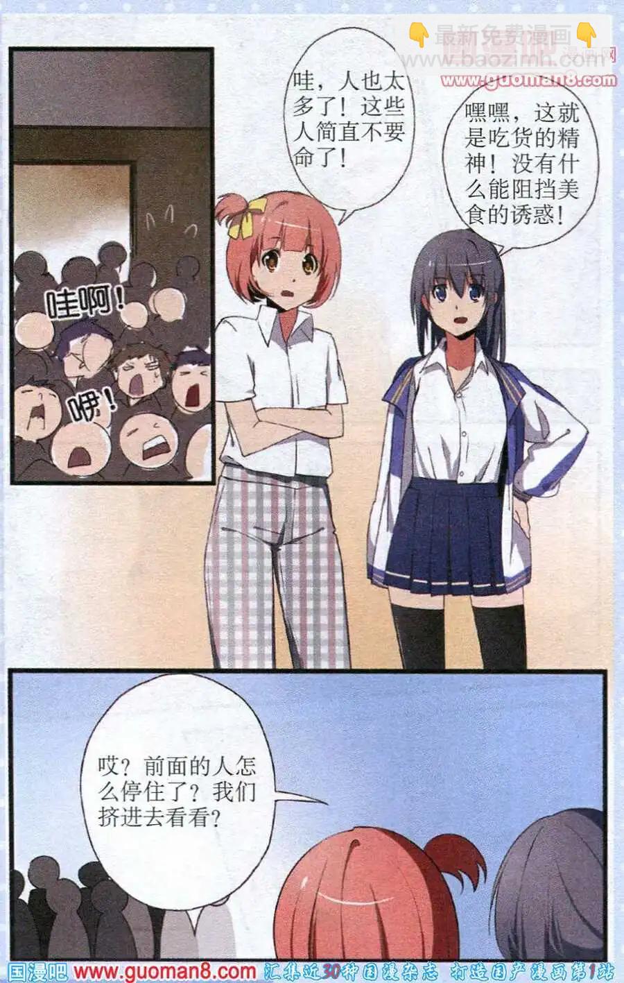 《黑暗料理师》第5话 春的气息 第11页