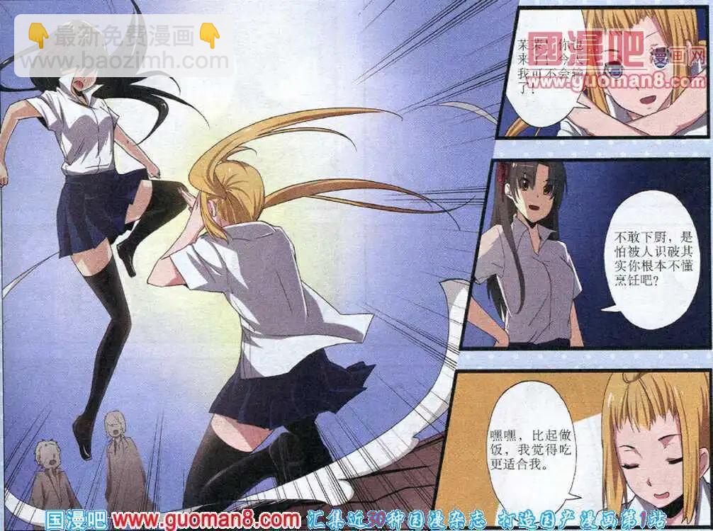 《黑暗料理师》第5话 春的气息 第13页