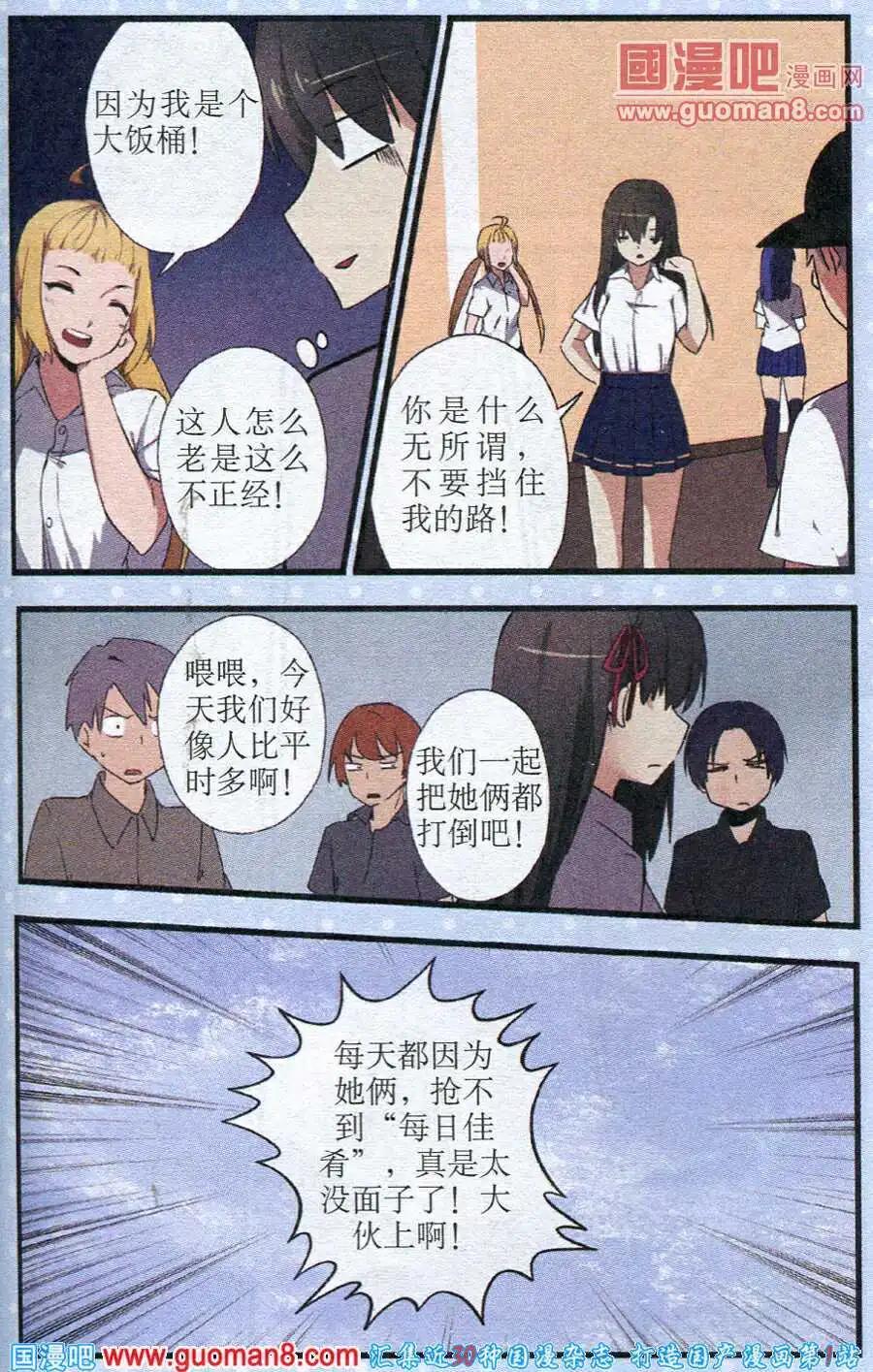 《黑暗料理师》第5话 春的气息 第14页