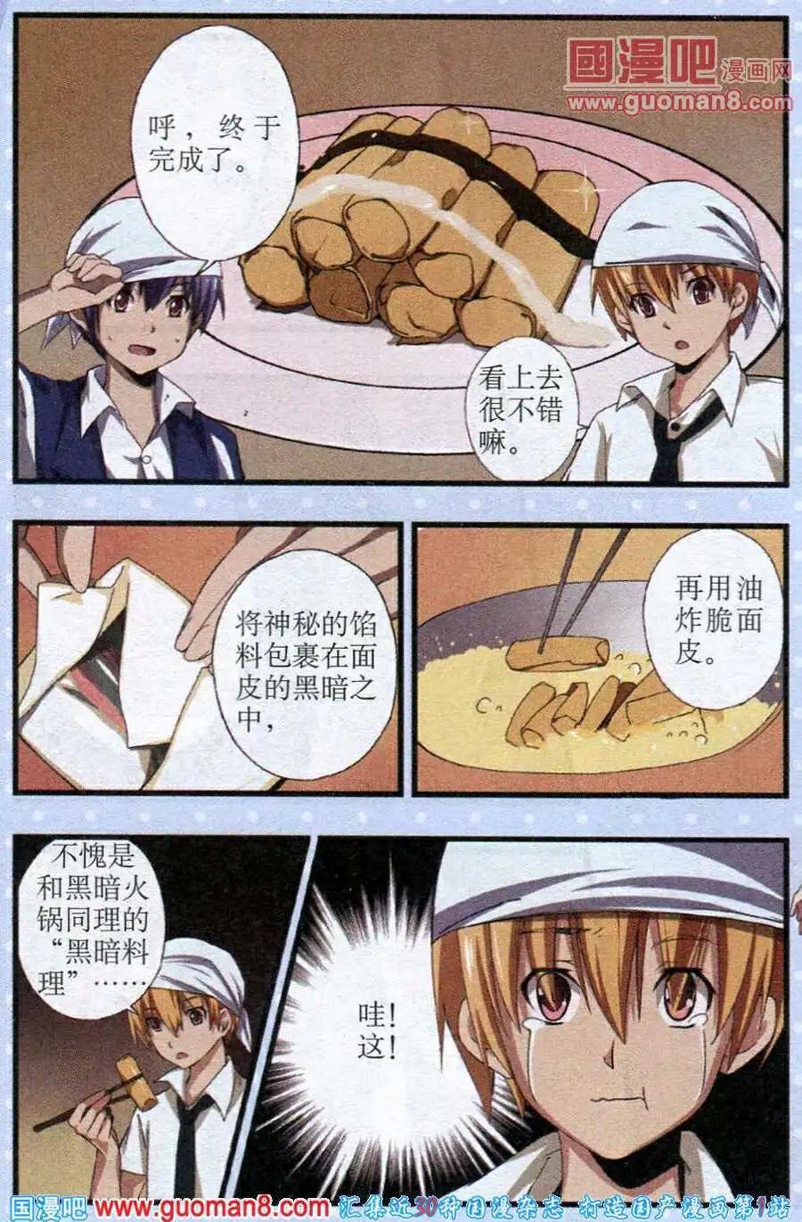 《黑暗料理师》第5话 春的气息 第16页