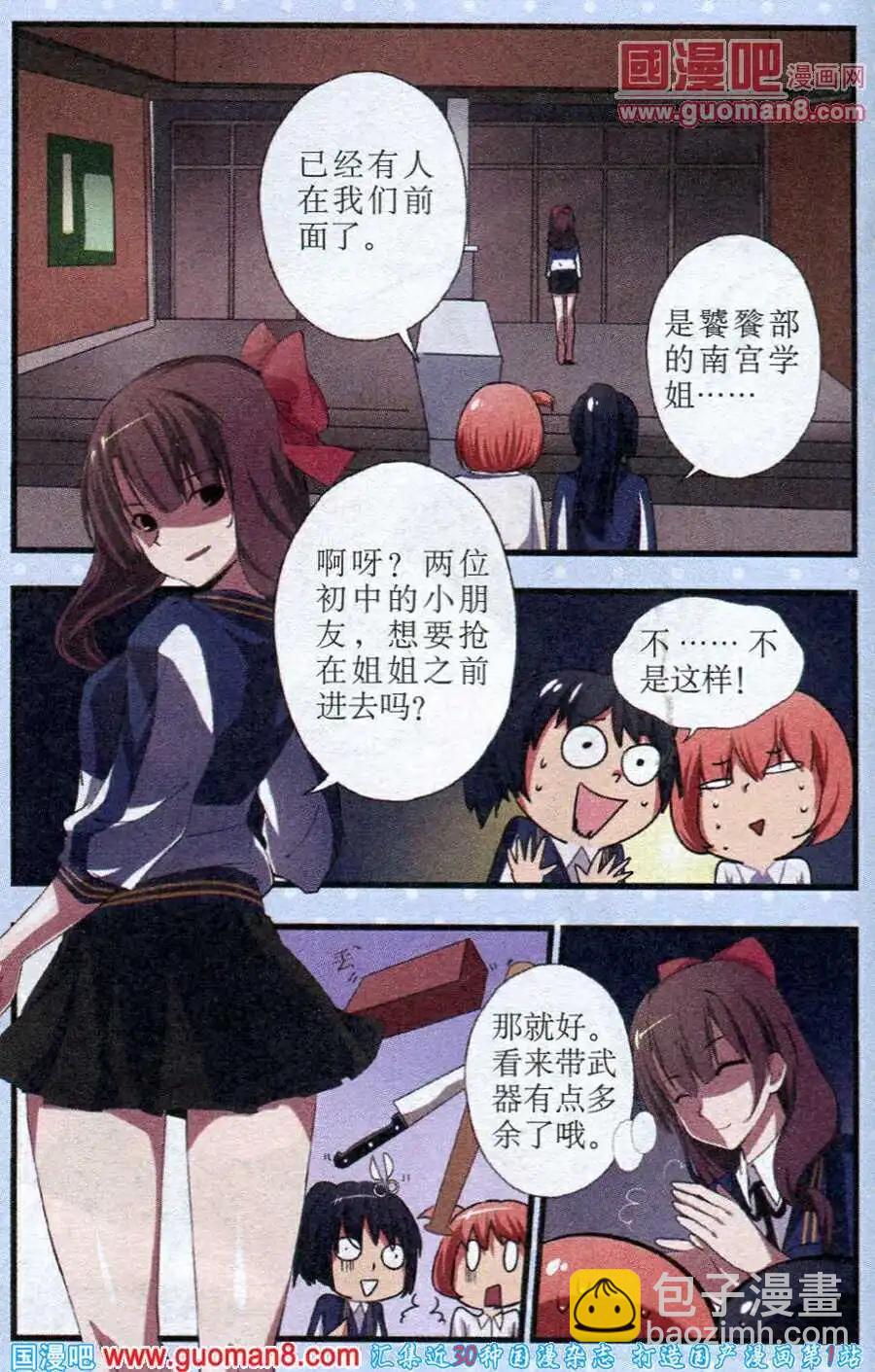 《黑暗料理师》第5话 春的气息 第17页