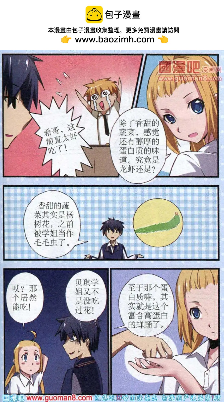《黑暗料理师》第5话 春的气息 第20页