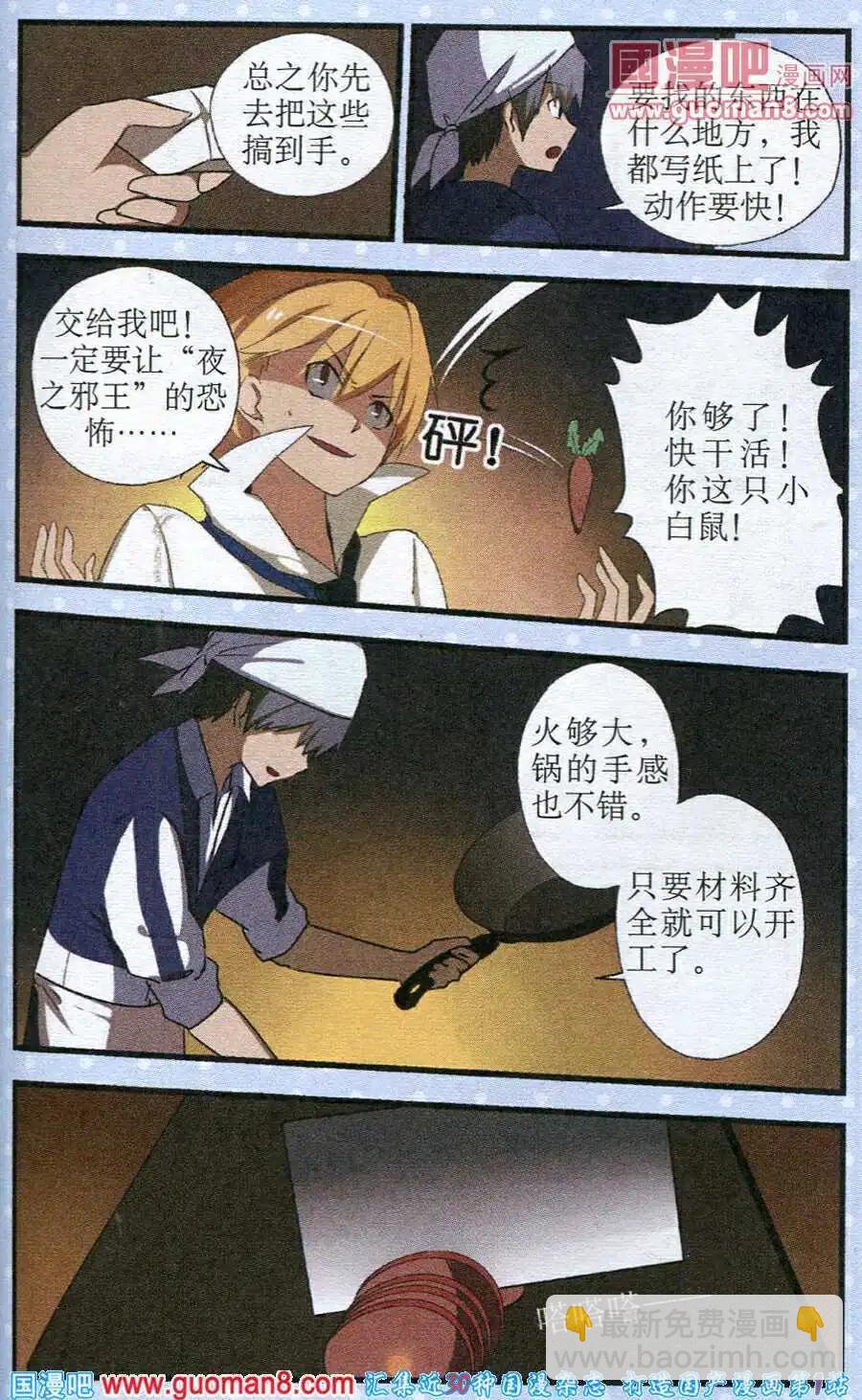 《黑暗料理师》第5话 春的气息 第7页
