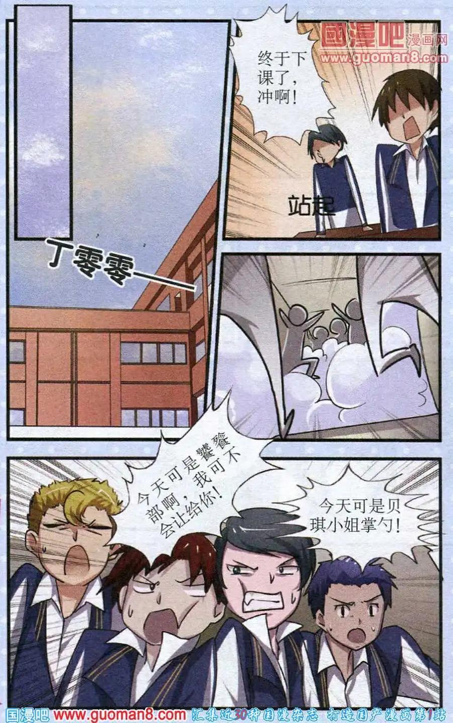 《黑暗料理师》第5话 春的气息 第9页