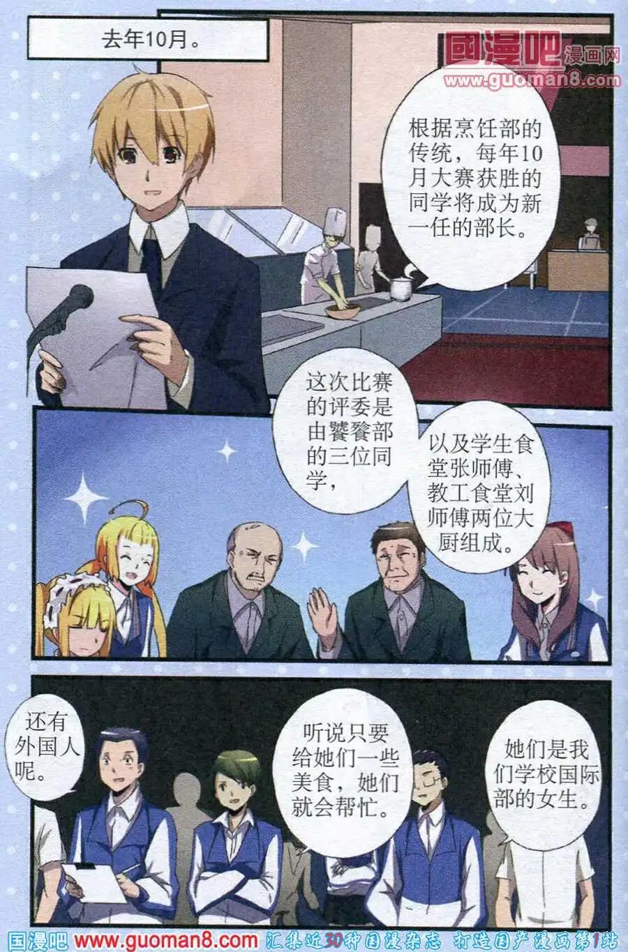 《黑暗料理师》第6话 烹饪对决前因 第10页