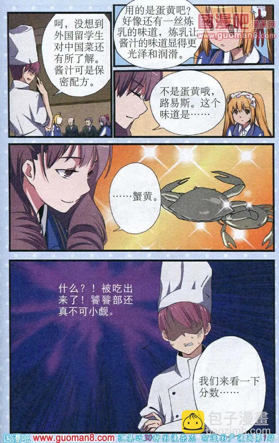 《黑暗料理师》第6话 烹饪对决前因 第13页