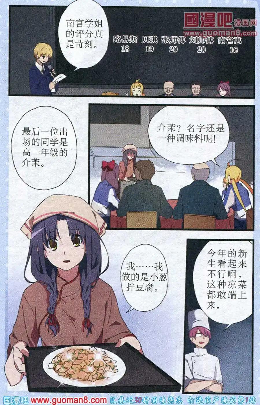 《黑暗料理师》第6话 烹饪对决前因 第14页