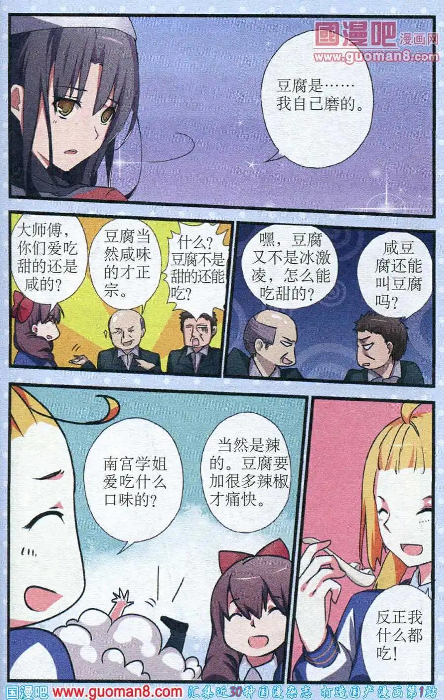 《黑暗料理师》第6话 烹饪对决前因 第15页