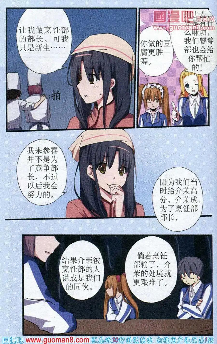 《黑暗料理师》第6话 烹饪对决前因 第18页