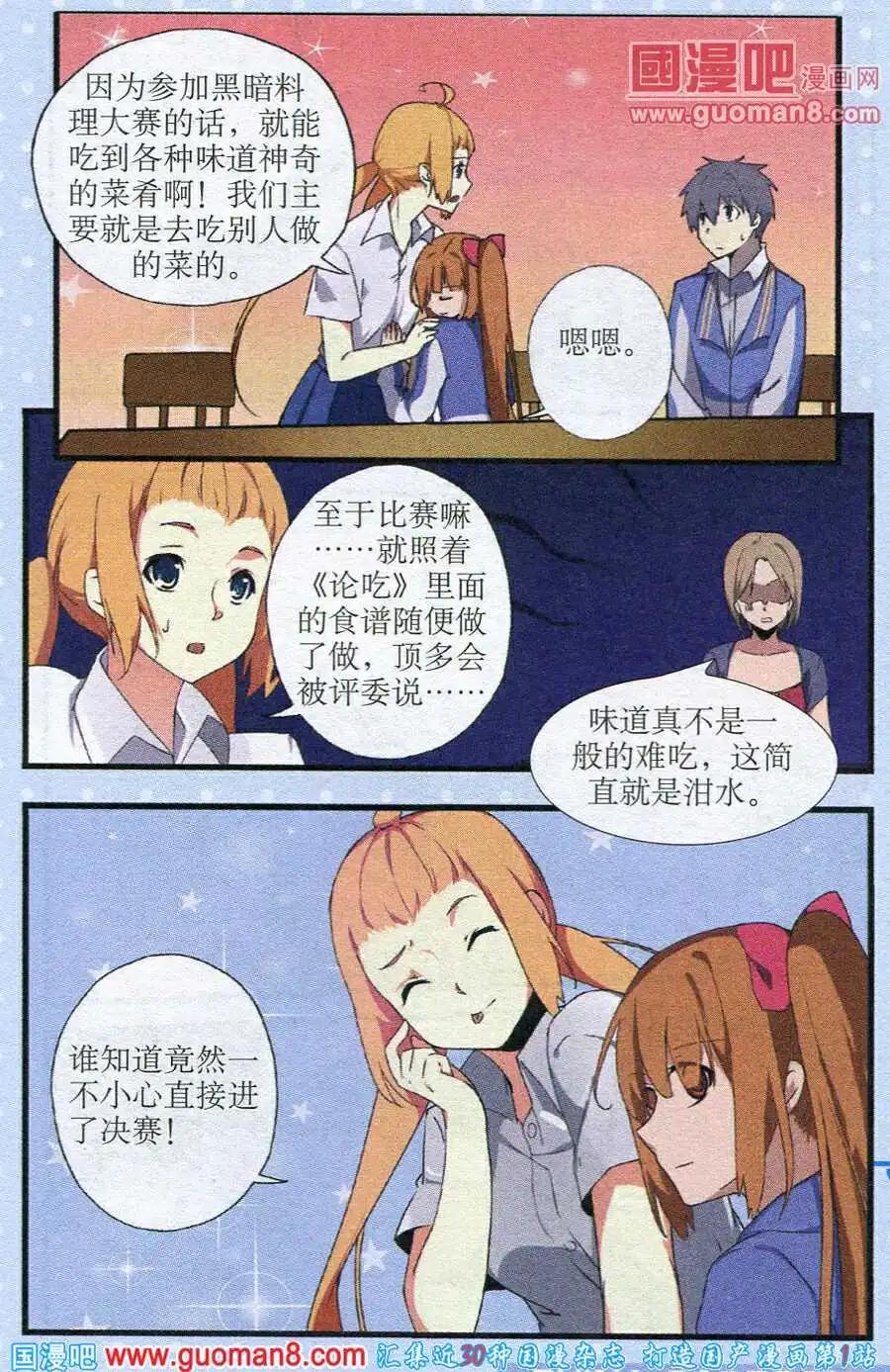 《黑暗料理师》第6话 烹饪对决前因 第8页