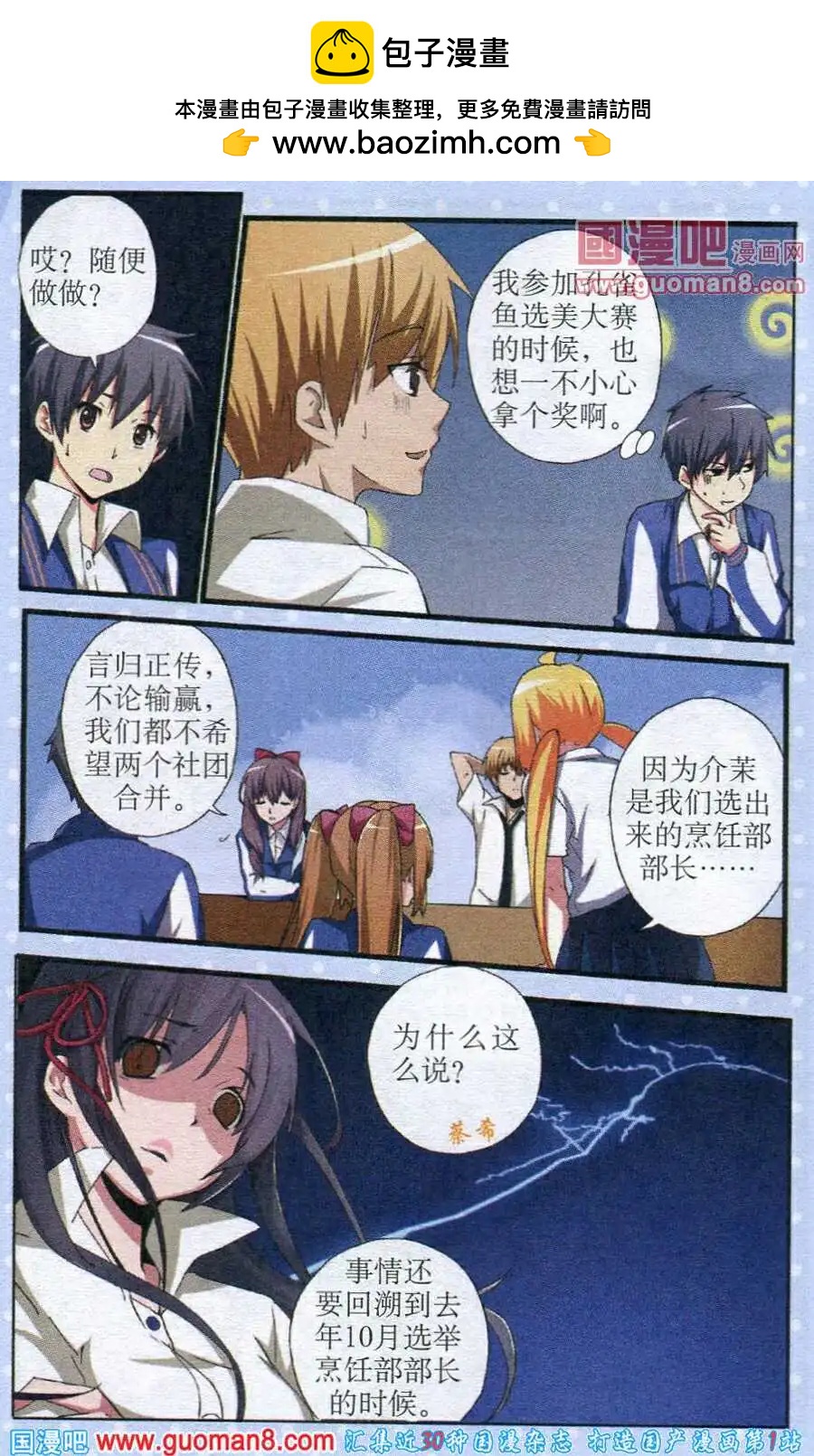 《黑暗料理师》第6话 烹饪对决前因 第9页