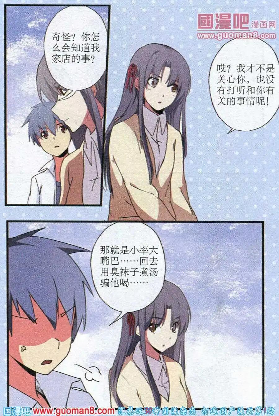 《黑暗料理师》第7话 冰释前嫌 第11页