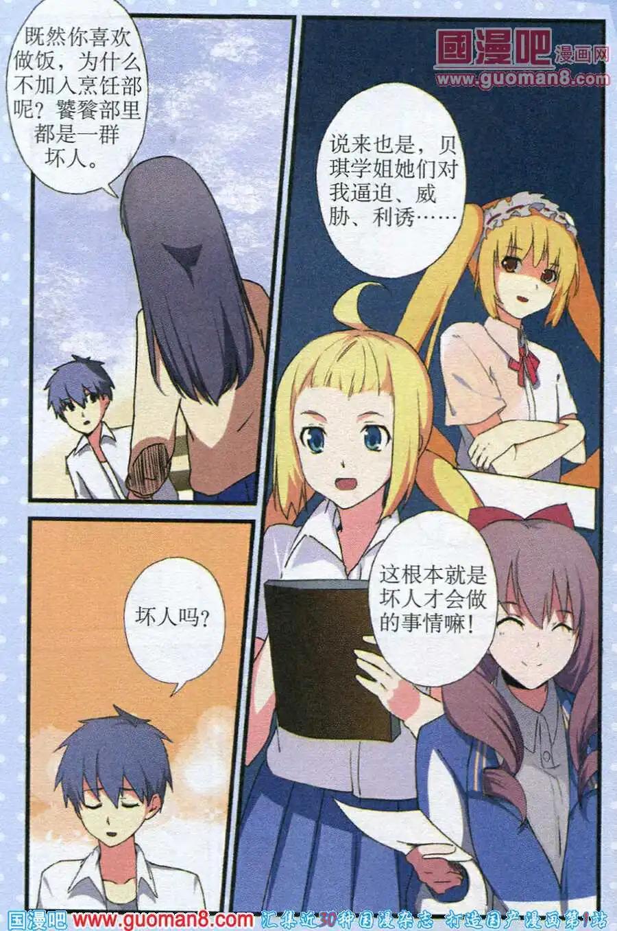 《黑暗料理师》第7话 冰释前嫌 第14页