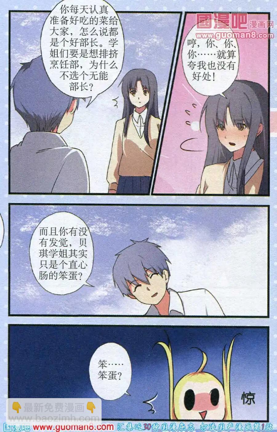 《黑暗料理师》第7话 冰释前嫌 第16页