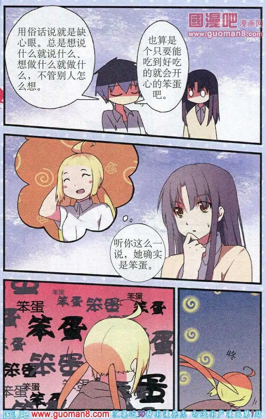 《黑暗料理师》第7话 冰释前嫌 第17页