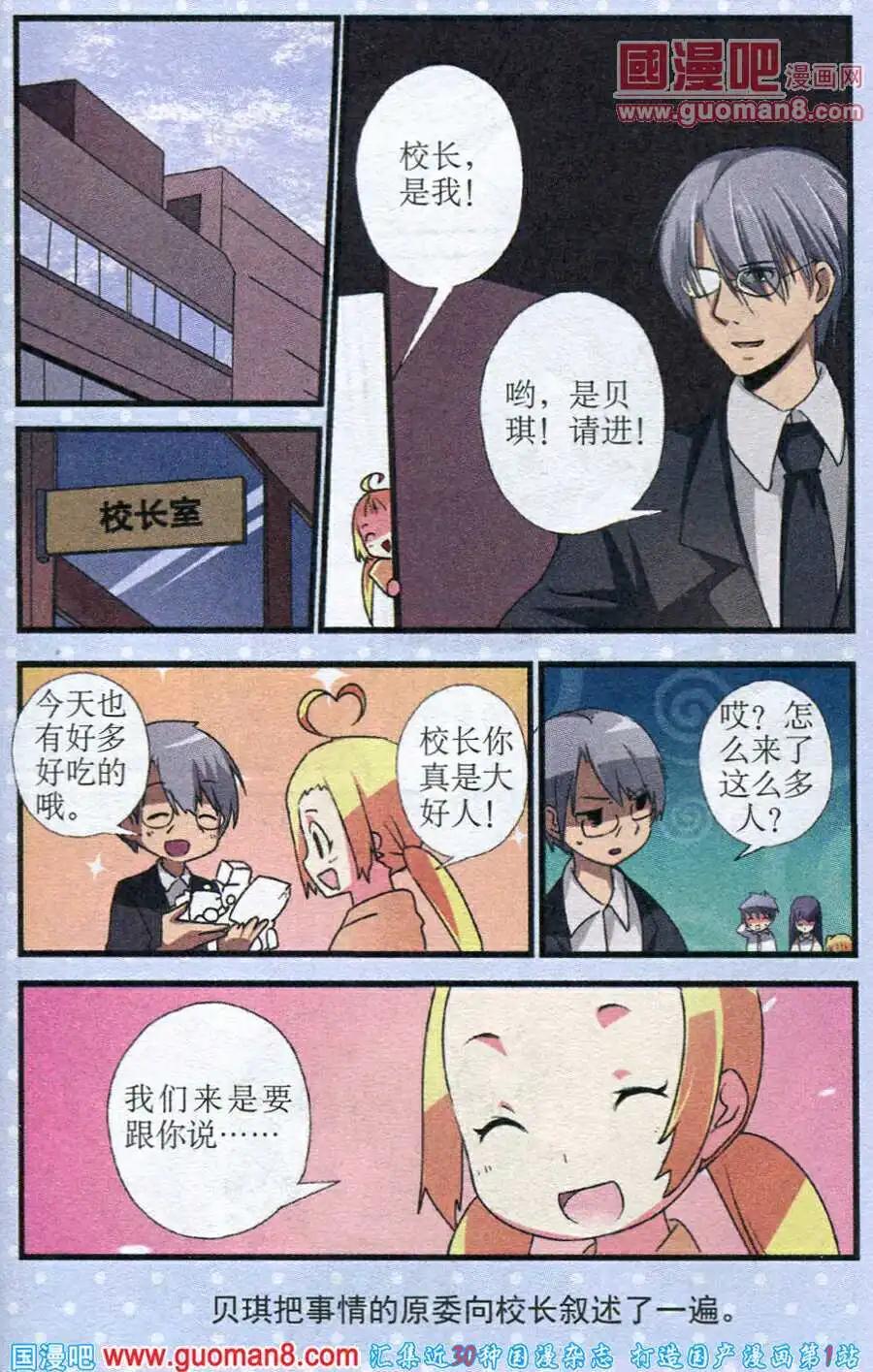 《黑暗料理师》第7话 冰释前嫌 第23页