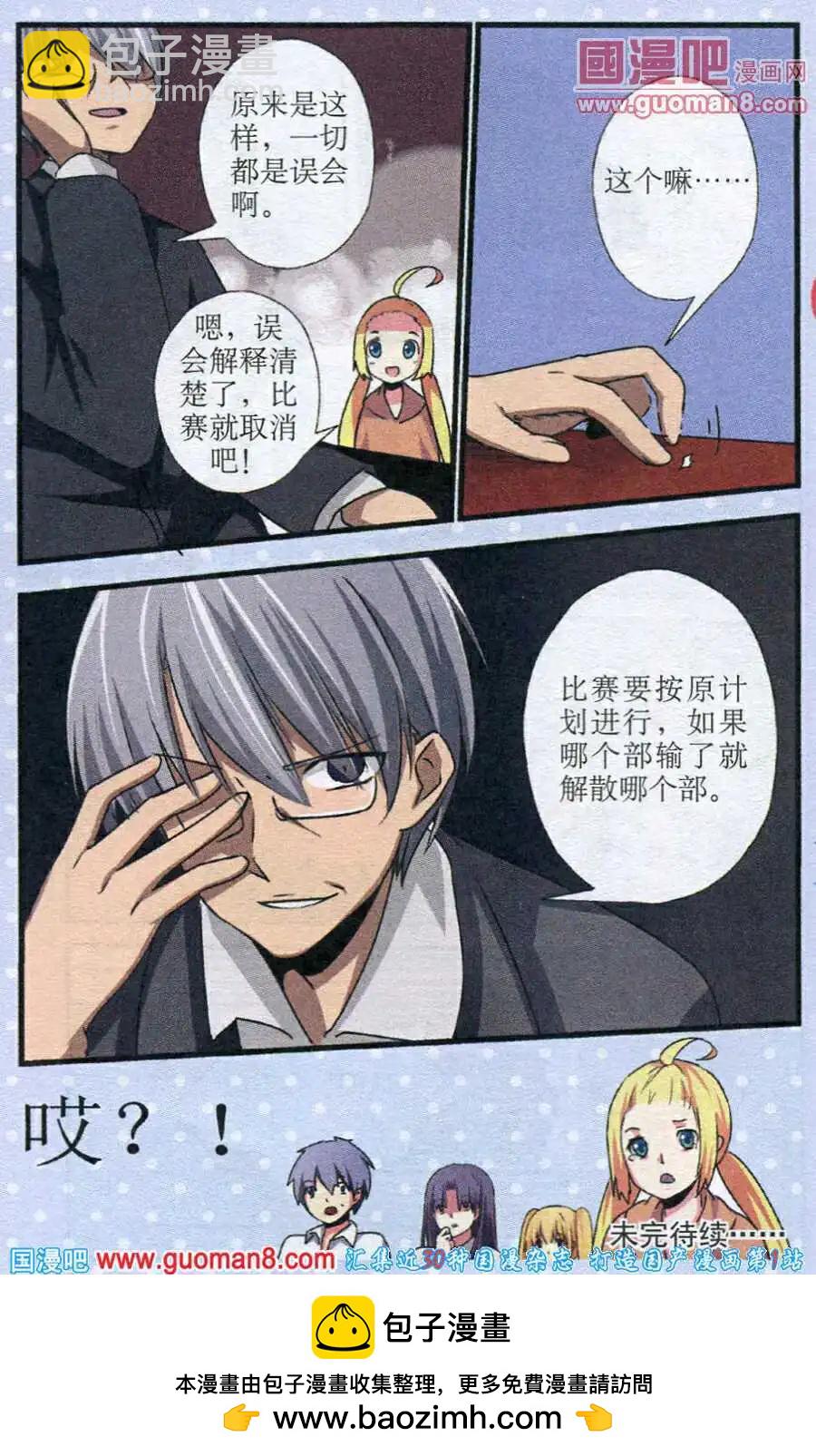 《黑暗料理师》第7话 冰释前嫌 第24页