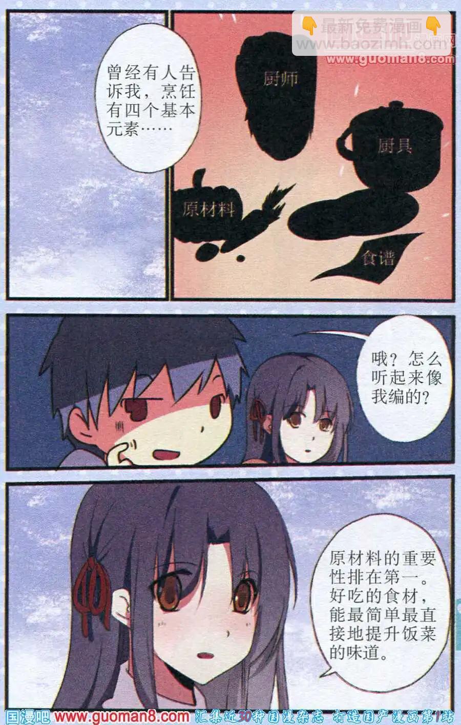 《黑暗料理师》第7话 冰释前嫌 第8页
