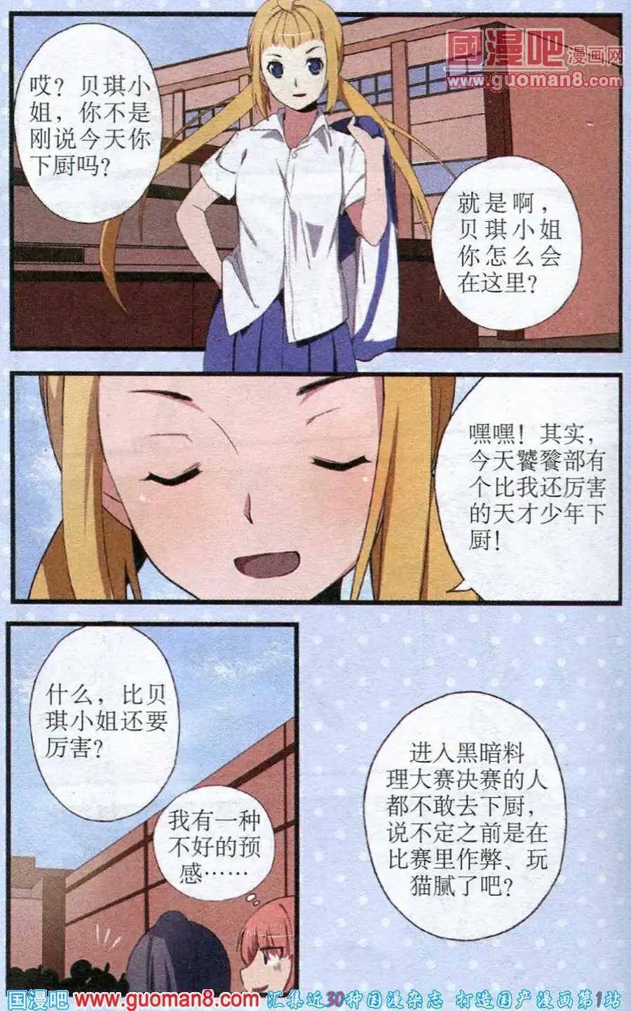 《黑暗料理师》第5话 春的气息 第12页