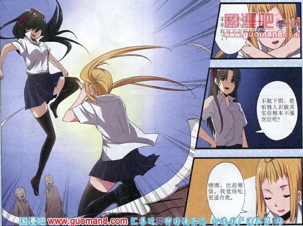 《黑暗料理师》第5话 春的气息 第13页