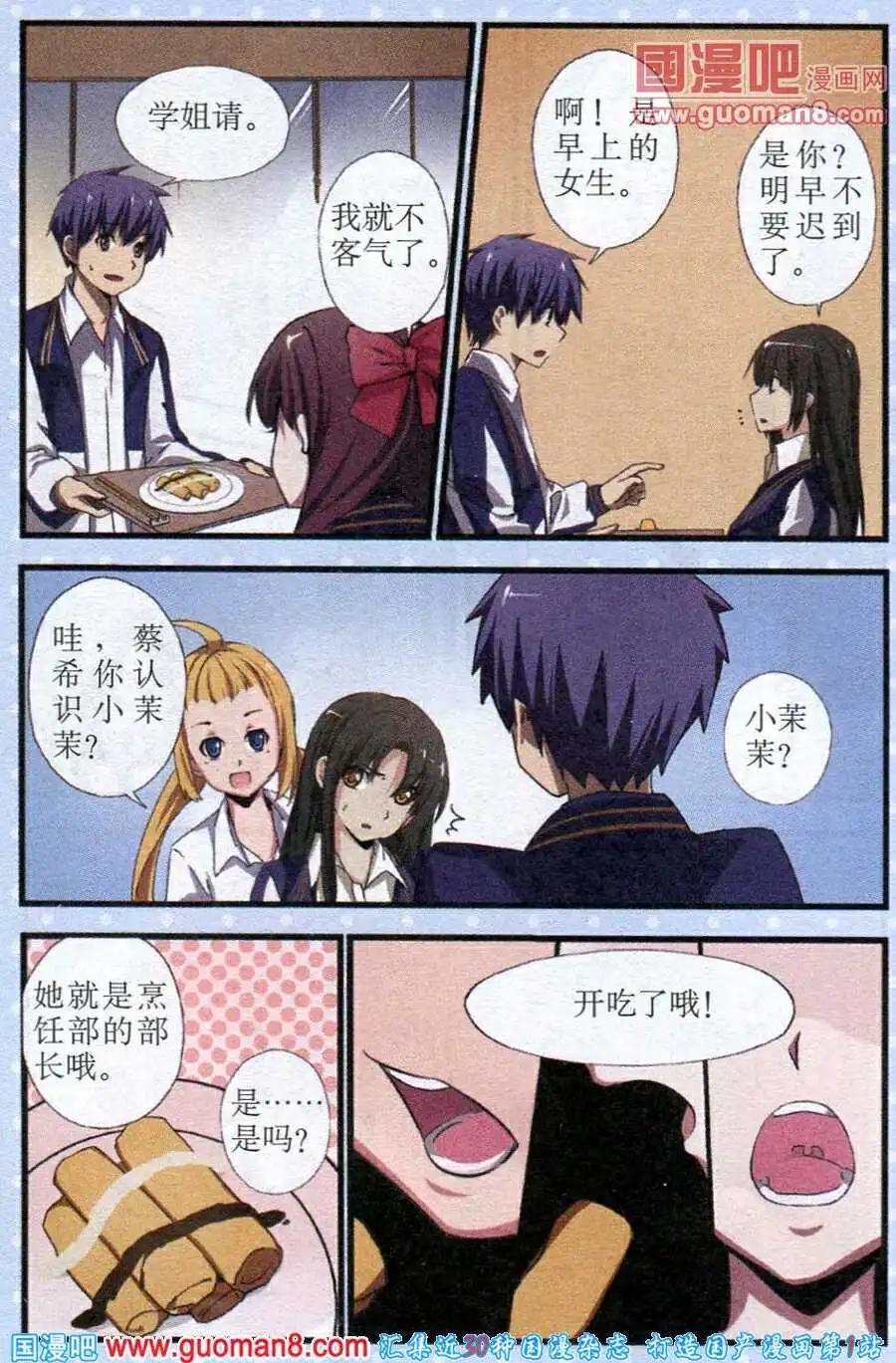 《黑暗料理师》第5话 春的气息 第18页