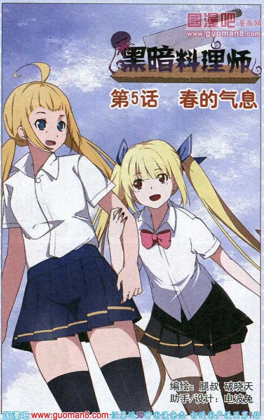 《黑暗料理师》第5话 春的气息 第1页