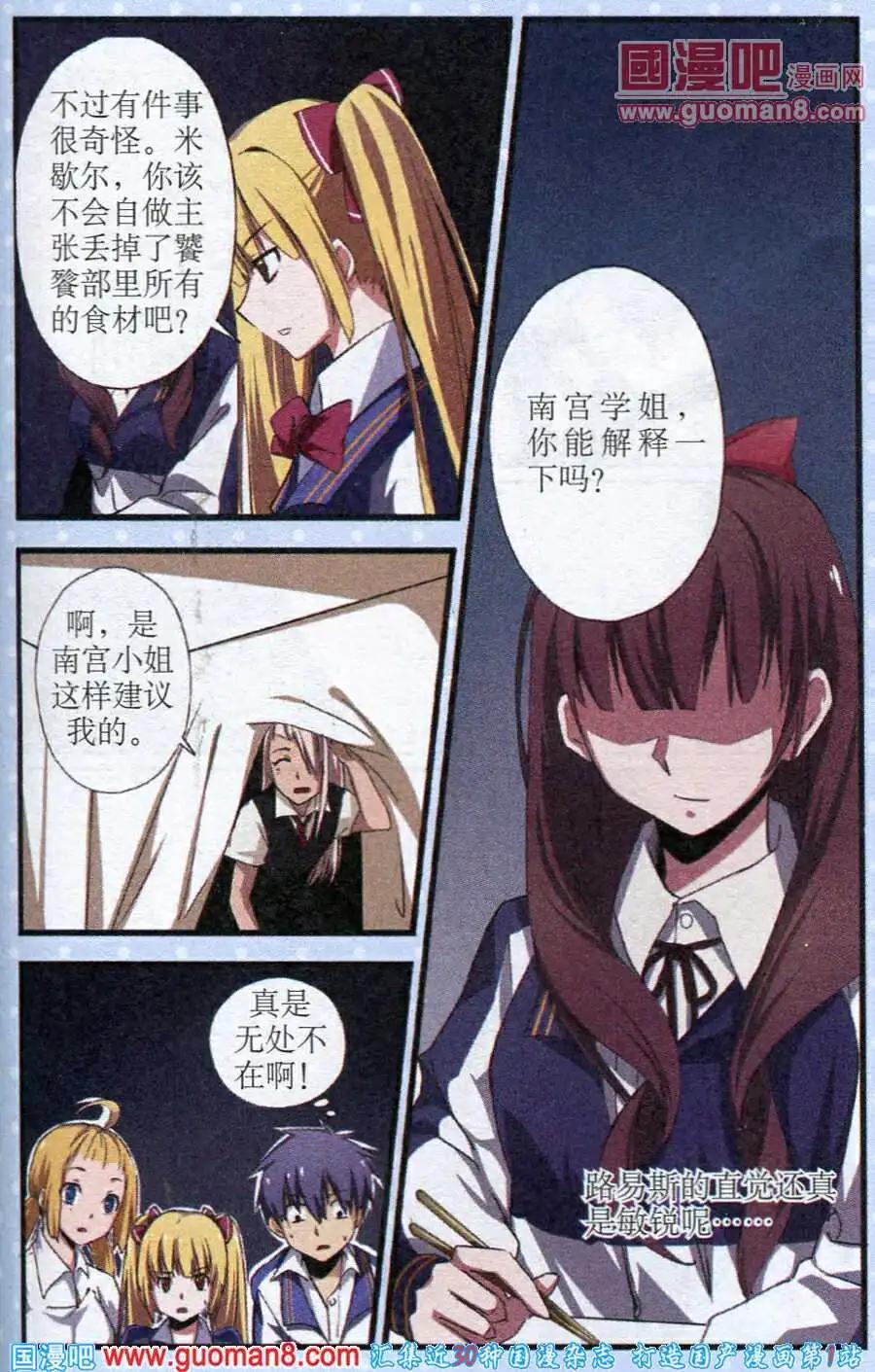 《黑暗料理师》第5话 春的气息 第22页