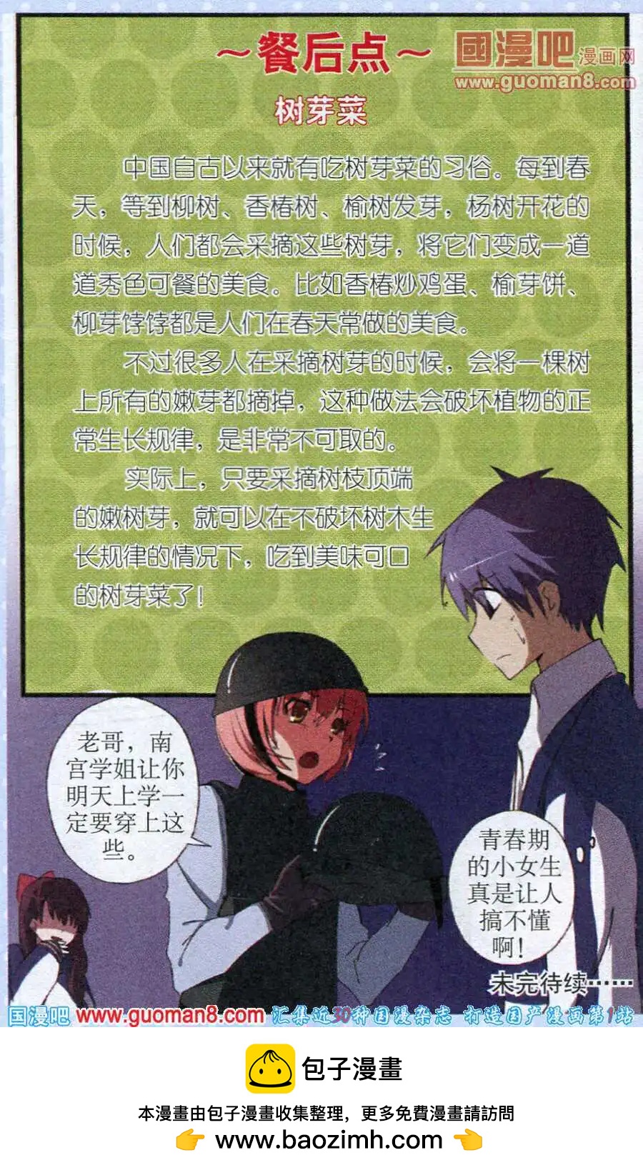 《黑暗料理师》第5话 春的气息 第23页