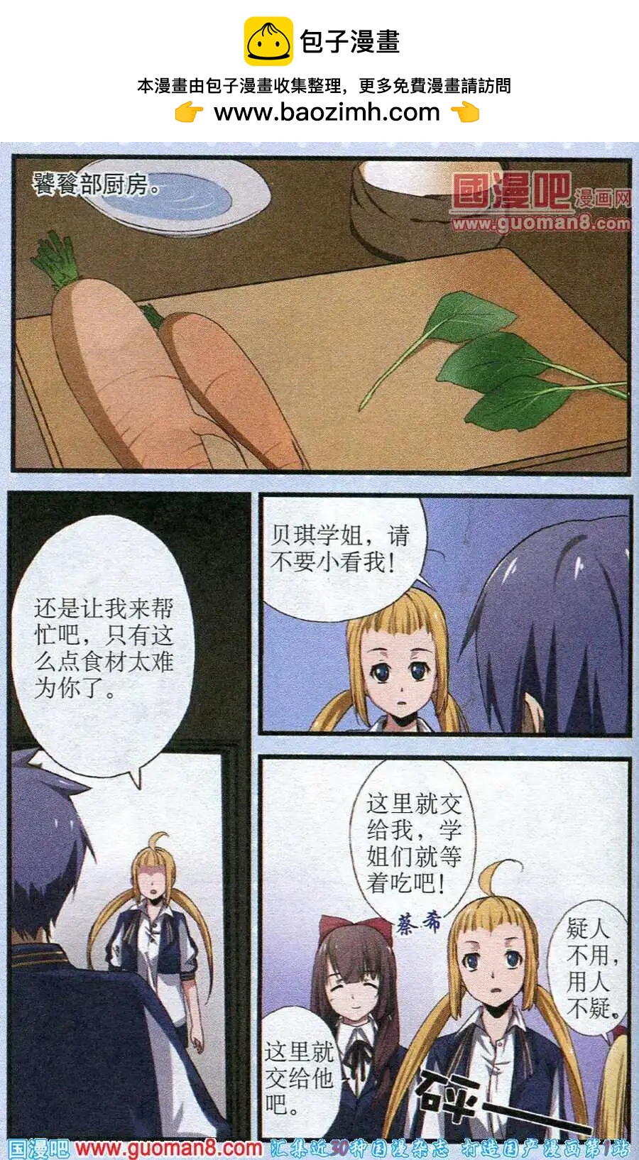 《黑暗料理师》第5话 春的气息 第2页