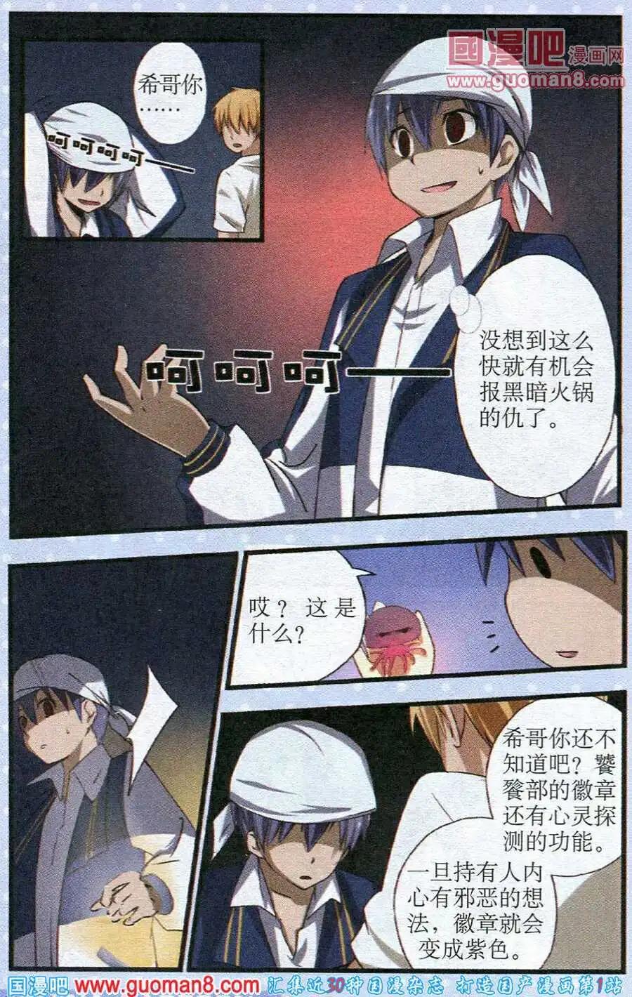 《黑暗料理师》第5话 春的气息 第3页