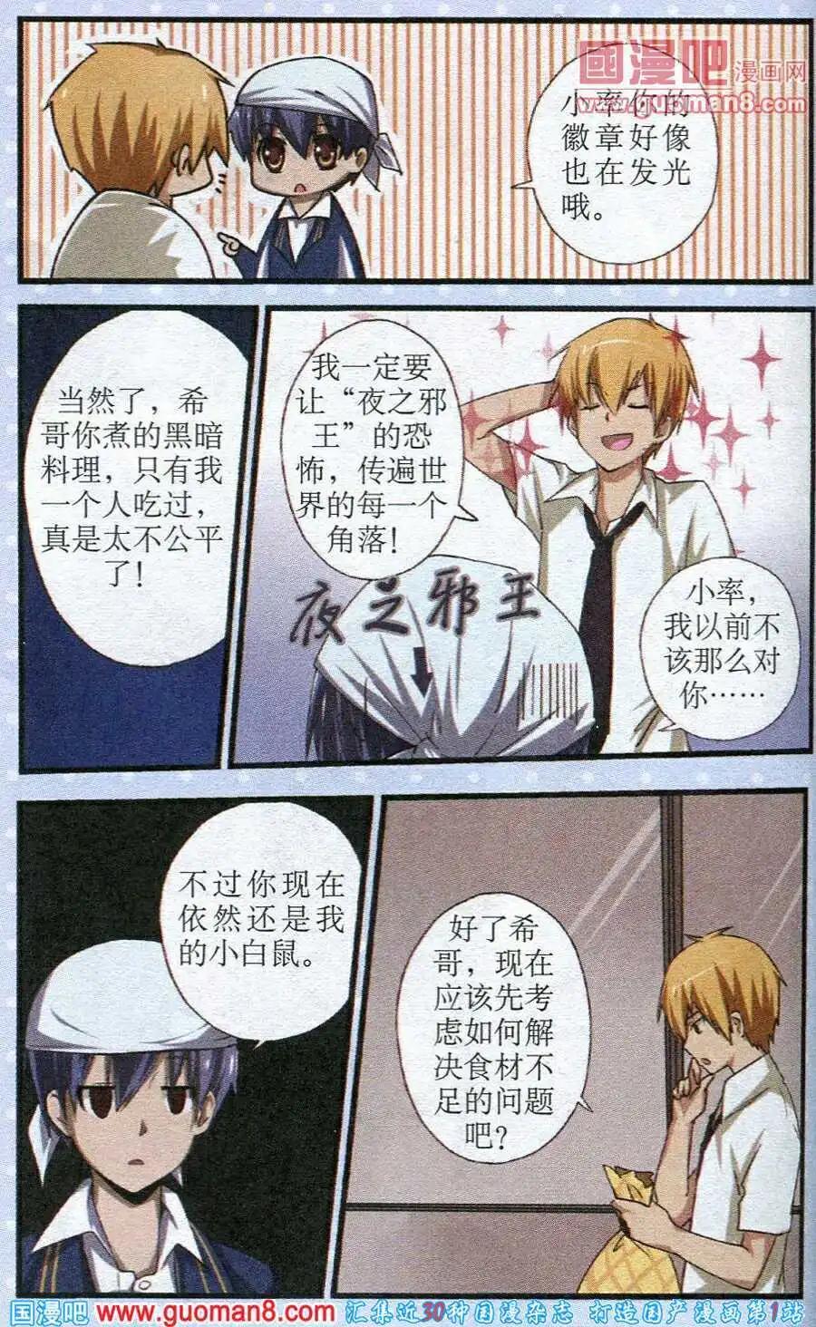 《黑暗料理师》第5话 春的气息 第4页