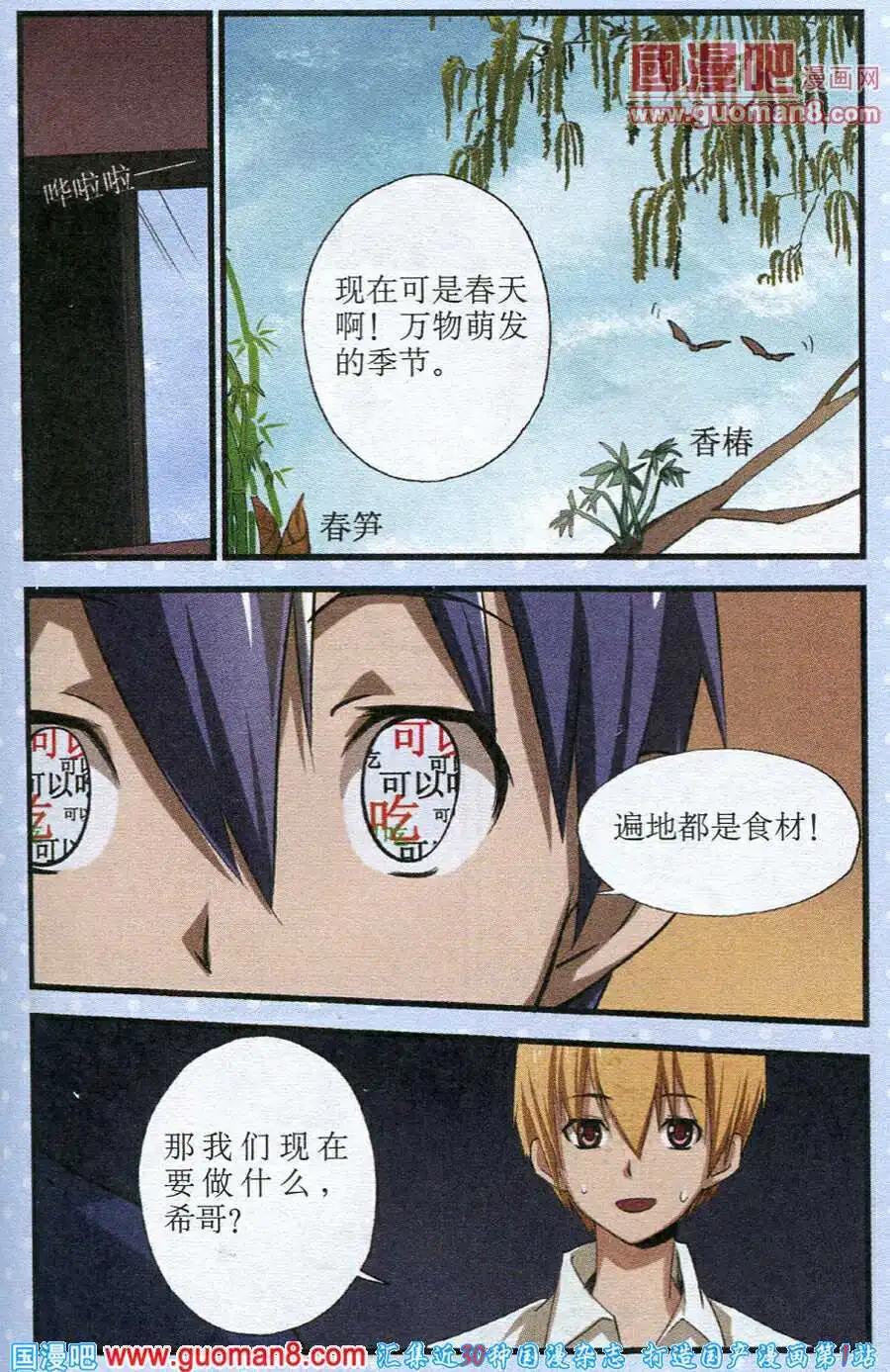 《黑暗料理师》第5话 春的气息 第5页