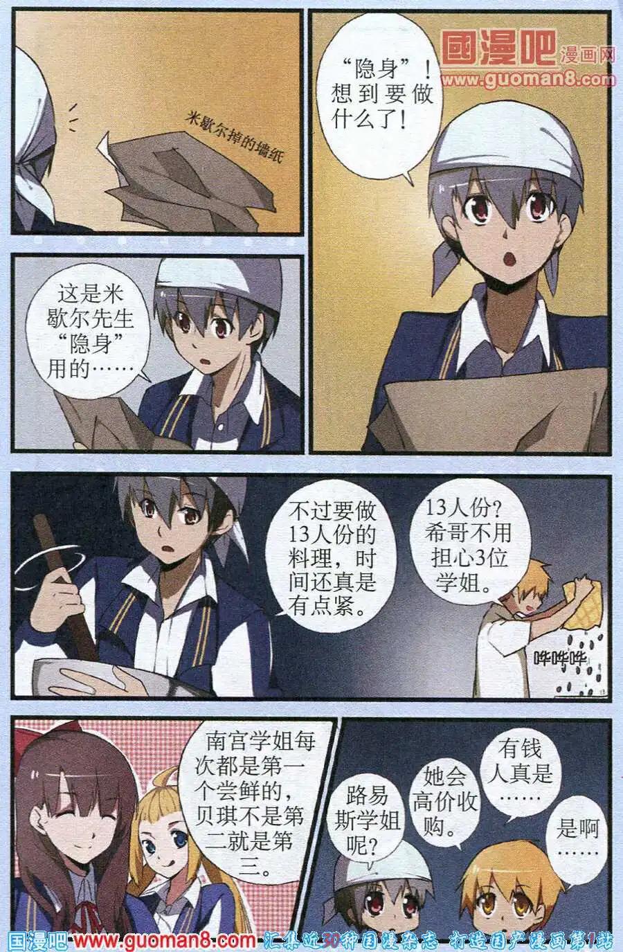 《黑暗料理师》第5话 春的气息 第6页